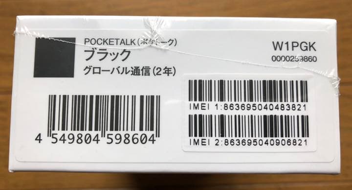 ソースネクスト ポケトーク SIM付 黒 未開封新品