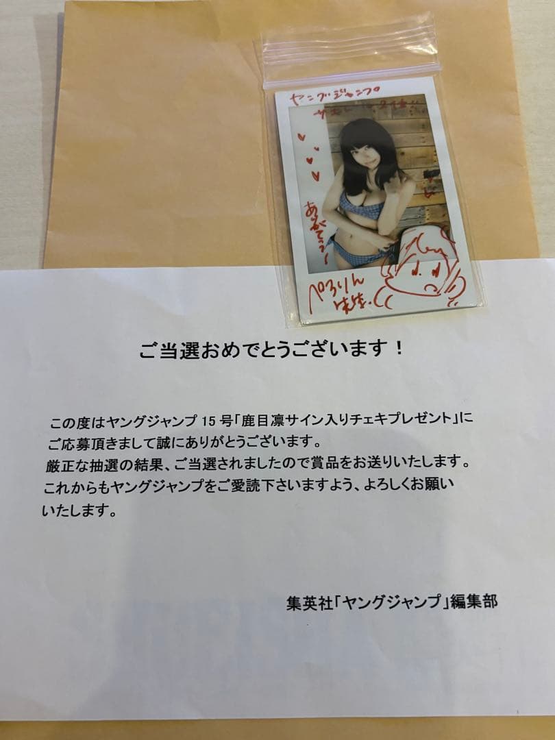 鹿目凛　ヤングジャンプ当選チェキ