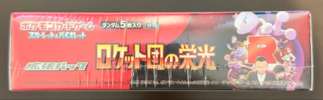 【ローダー付き】ポケモンカード ロケット団の栄光 1BOX シュリンク付　未開封