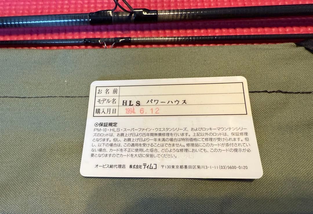 Orvis HLS パワーハウス　フライロッド 9フィート