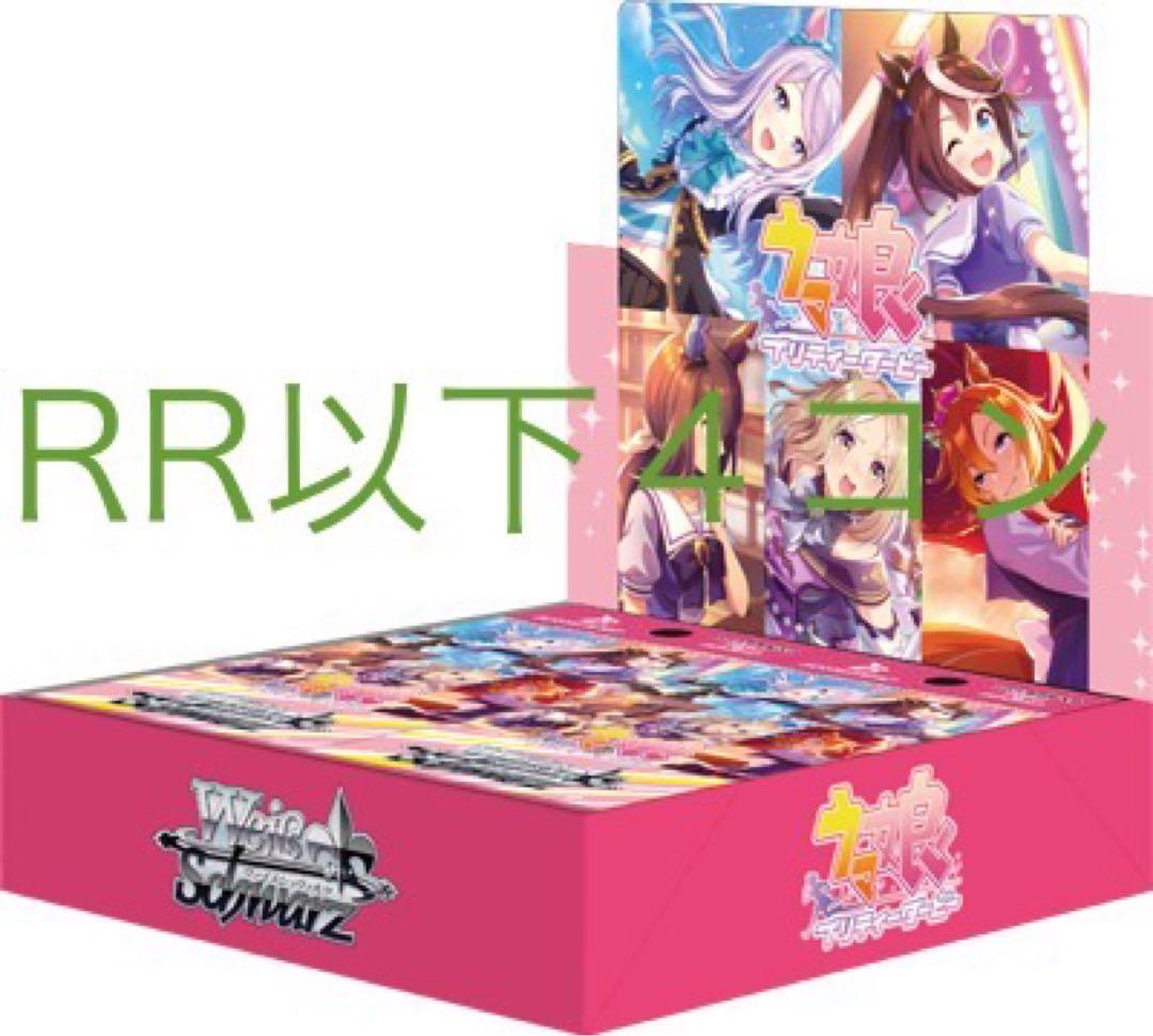 【WS】ウマ娘 RR以下４コン TD第2R４コン