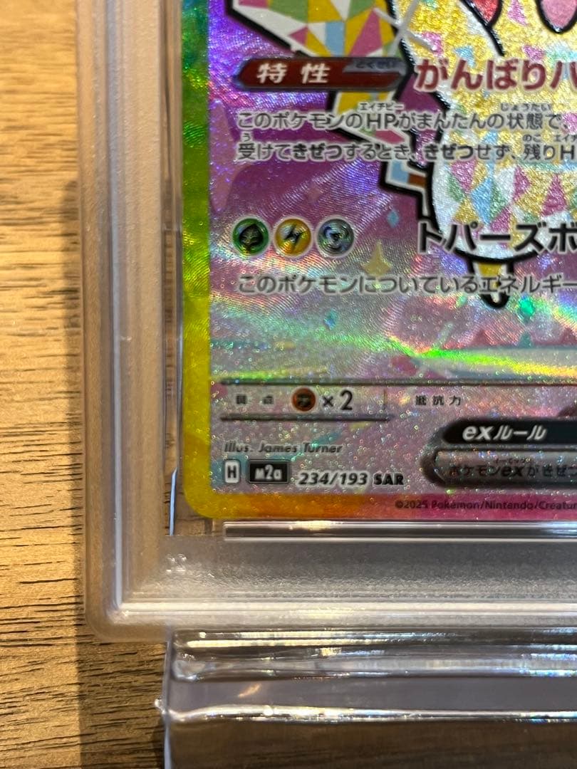 【PSA10】 ピカチュウex SAR MEGAドリームex ポケモンカード
