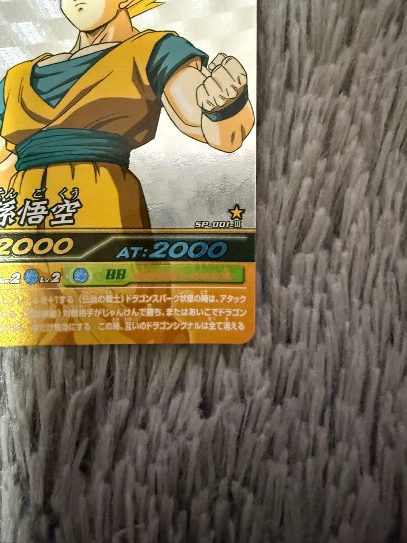ドラゴンボールカードダス　悟空　激レア
