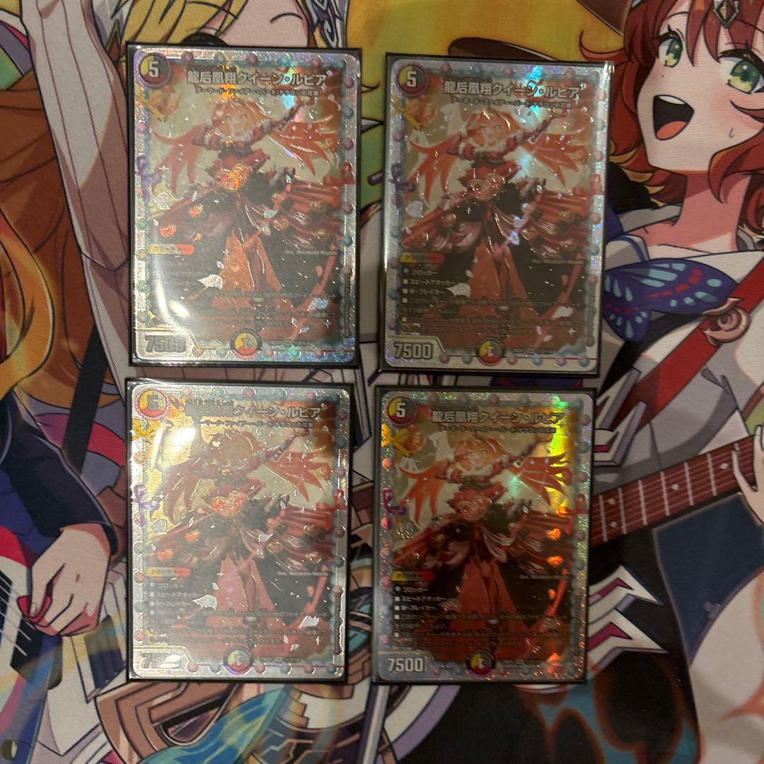 龍后凰翔　クイーン・ルピア　シークレット　4枚