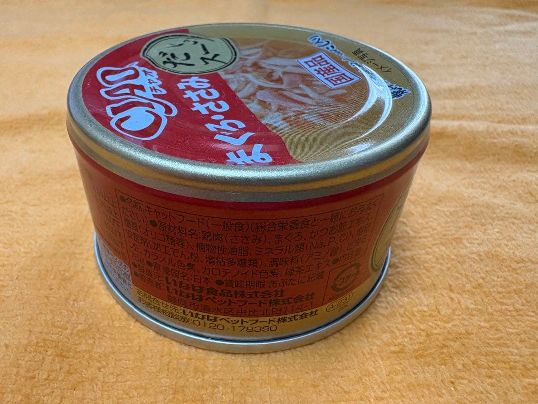 CIAOチャオ　いなばペットフード 猫缶　近海まぐろ、近海かつお