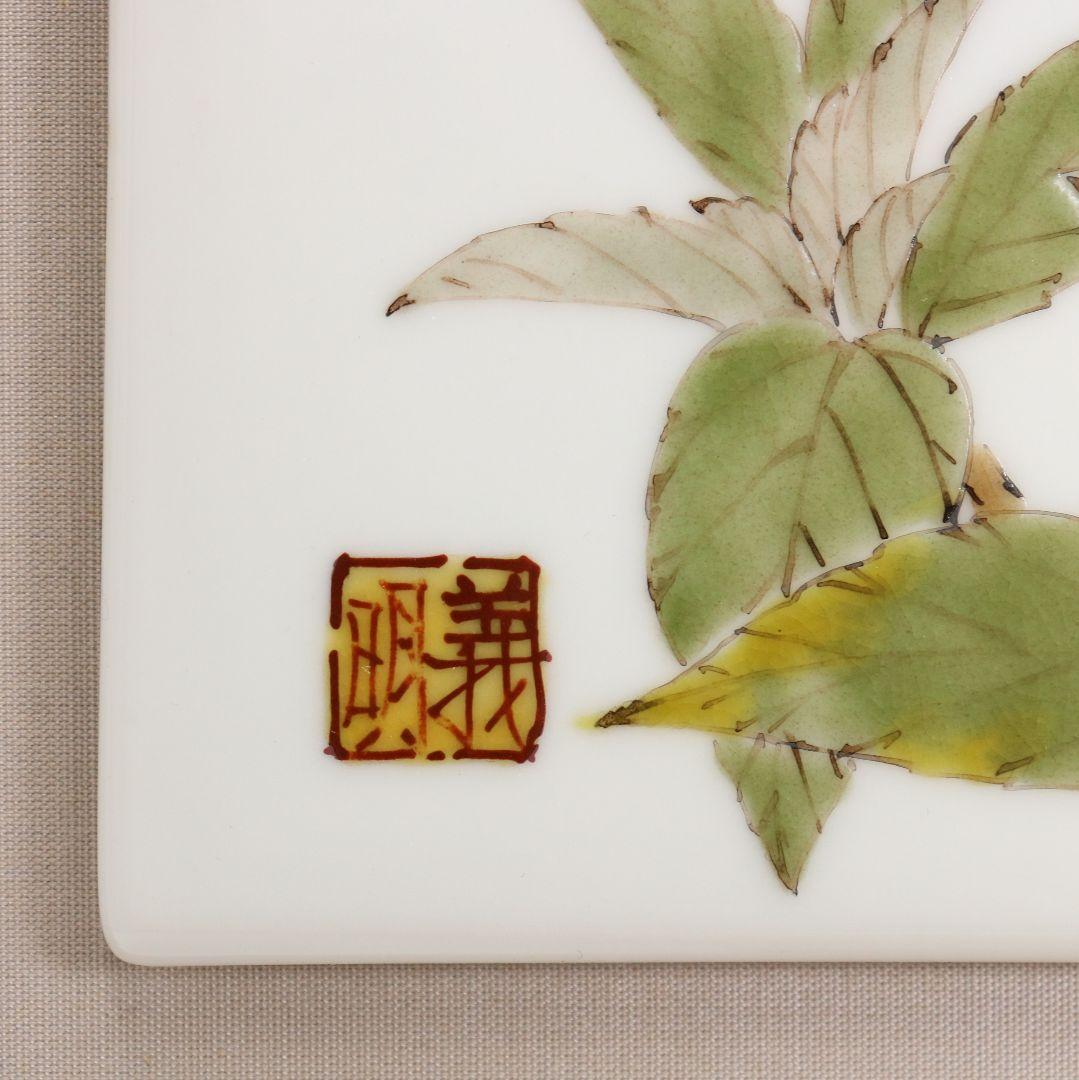 山田義明作 陶額 紫陽花に雀 陶板画 九谷焼 共箱　OZ235　1F6B