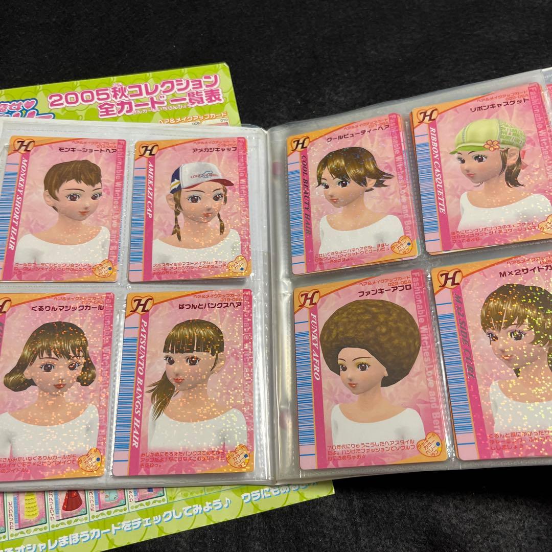 オシャレ魔女　ラブandベリー　2005 秋コレクション