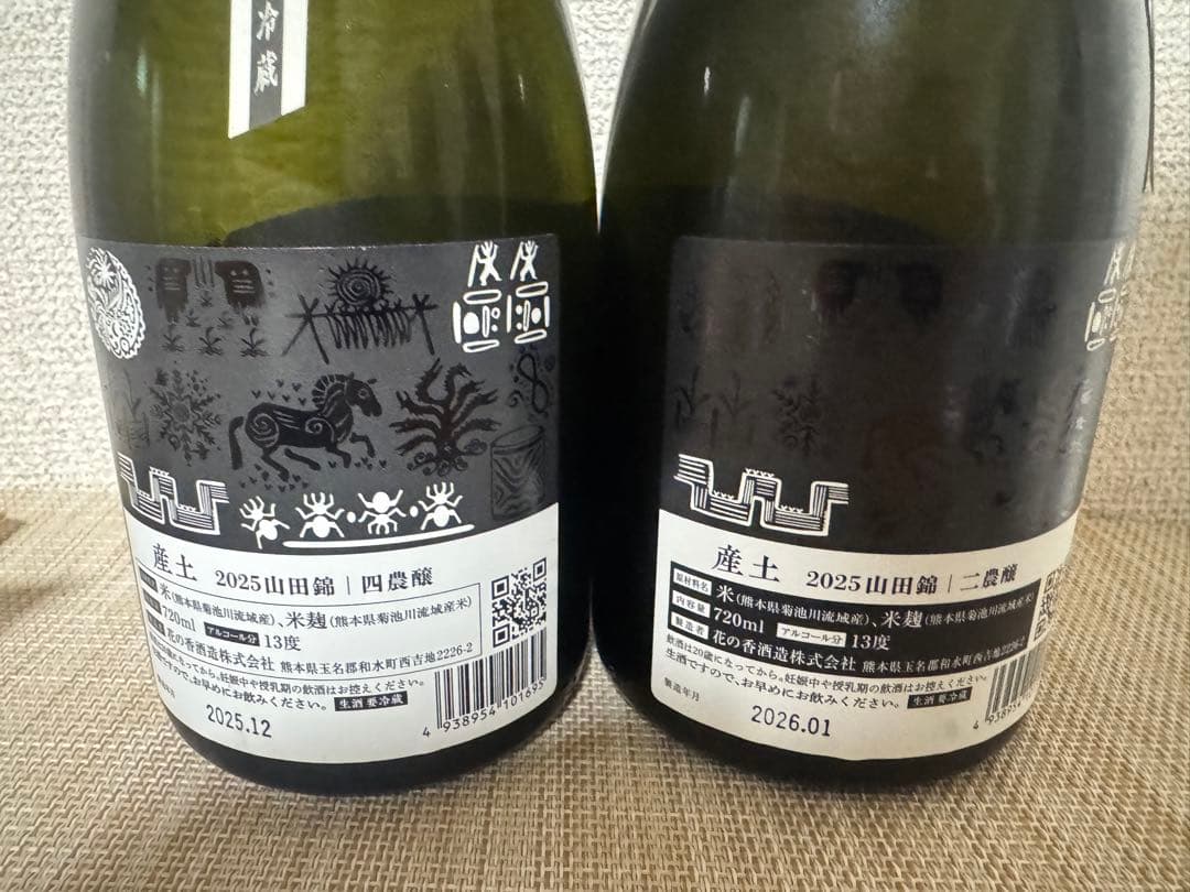 山田錦 産土　四農二農セット