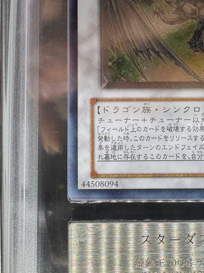 スターダスト・ドラゴン　レリーフ　ars10