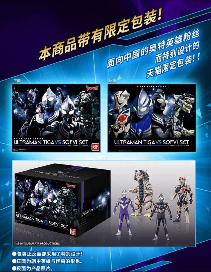 ウルトラマンティガ 怪獣ソフビ ティガダーク キリエロイド シルバゴン 中国限定