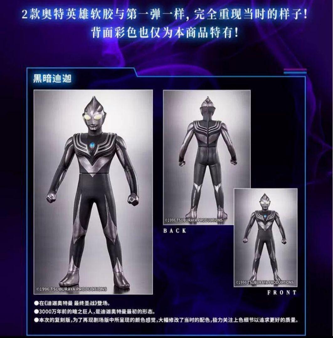 ウルトラマンティガ 怪獣ソフビ ティガダーク キリエロイド シルバゴン 中国限定