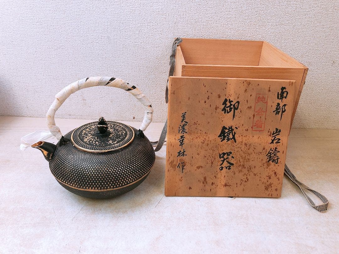 デ*ォ様 【レトロ】南部鉄器 美濃華林作 鉄瓶 純金着 日本茶用品 茶器 伝統工