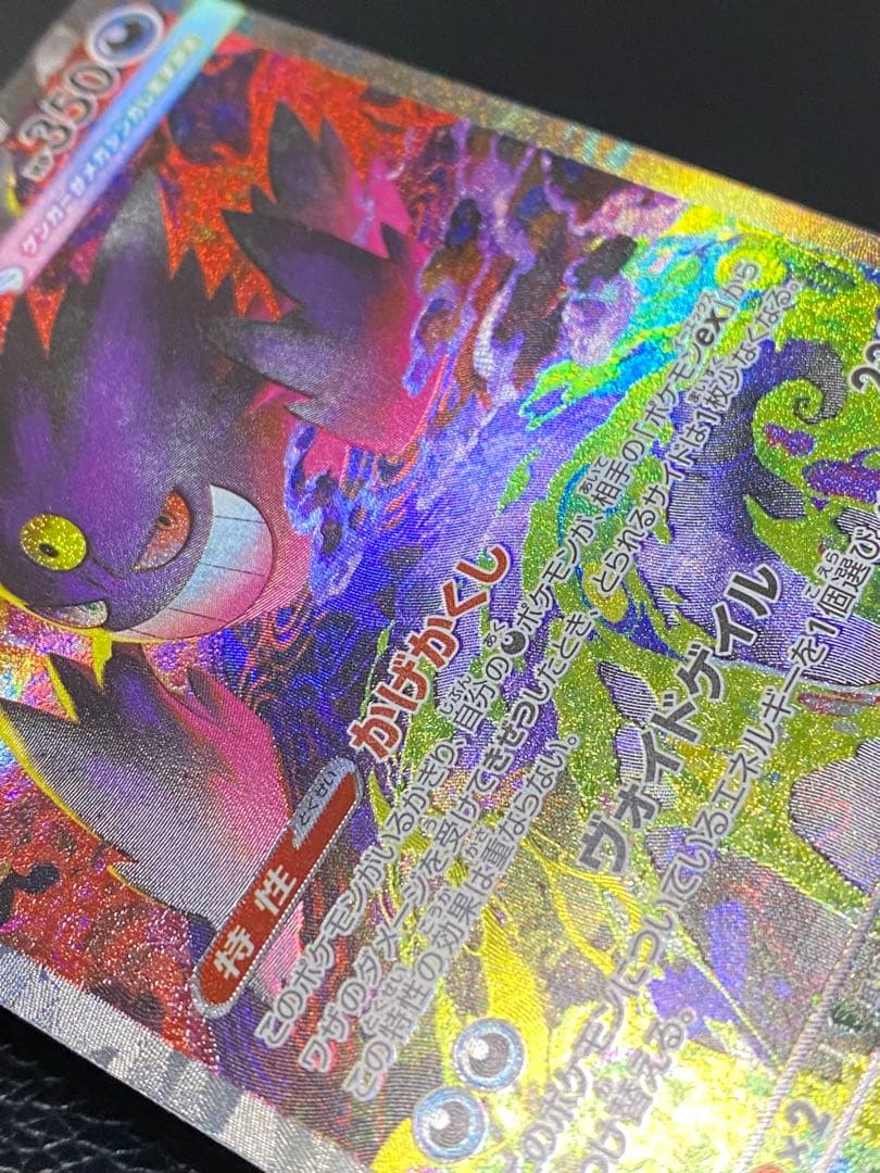 【極美品】 メガゲンガーEX 240/193 SAR センタリング良好