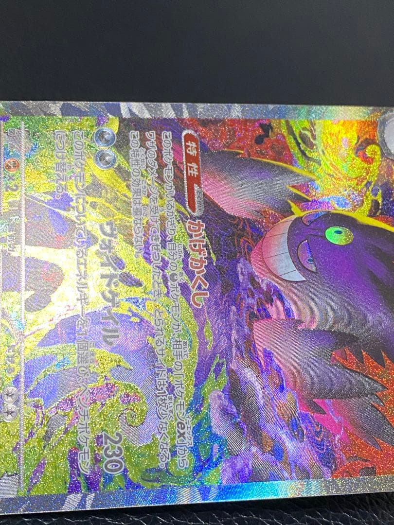 【極美品】 メガゲンガーEX 240/193 SAR センタリング良好