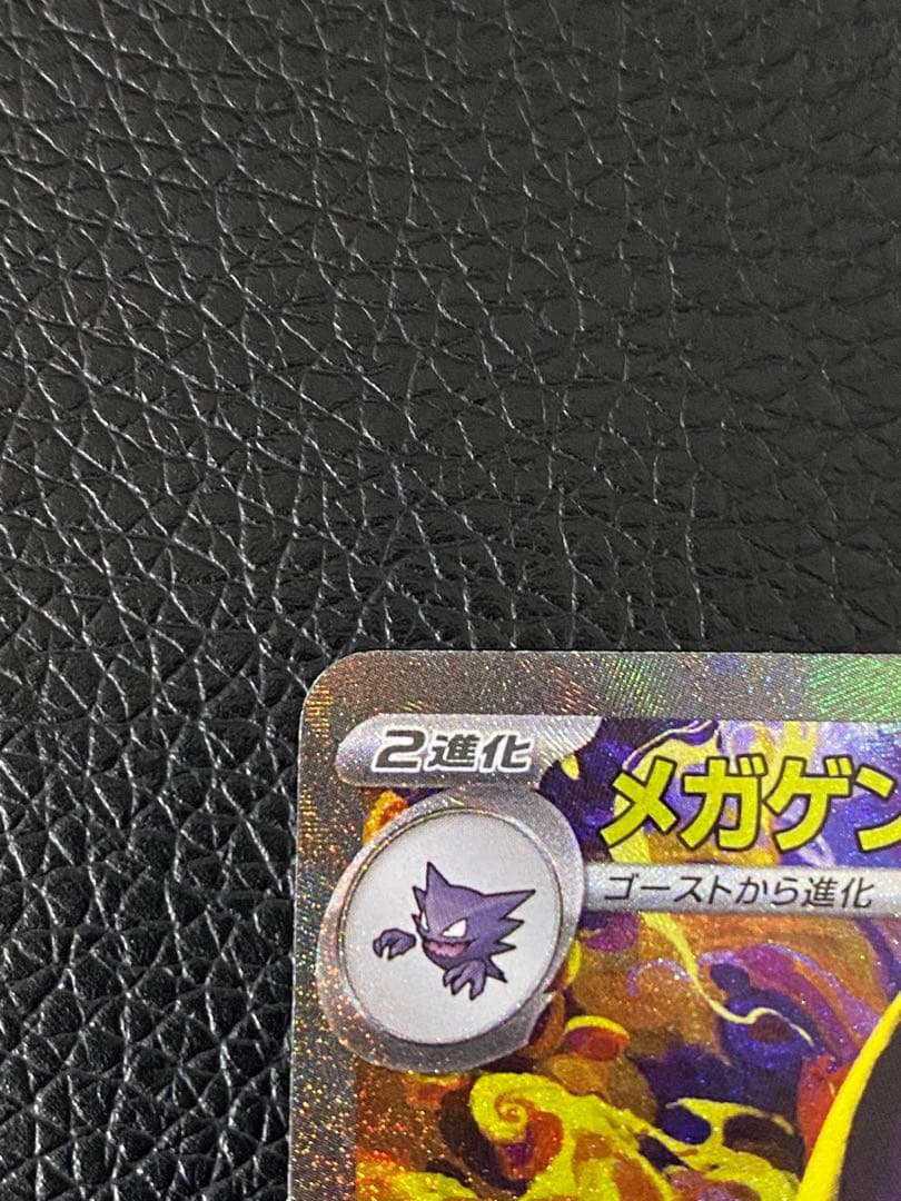 【極美品】 メガゲンガーEX 240/193 SAR センタリング良好