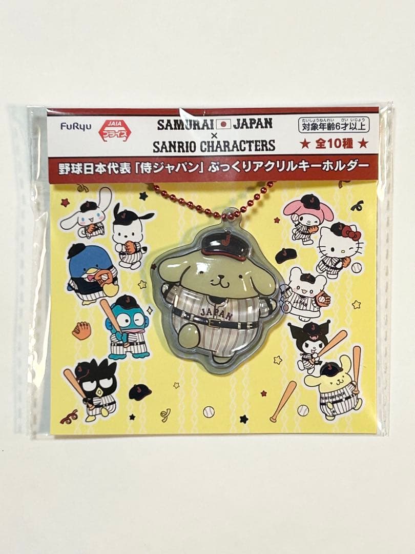 侍ジャパン×サンリオキャラクターズ　ぷっくりアクリルキーホルダー 全10種
