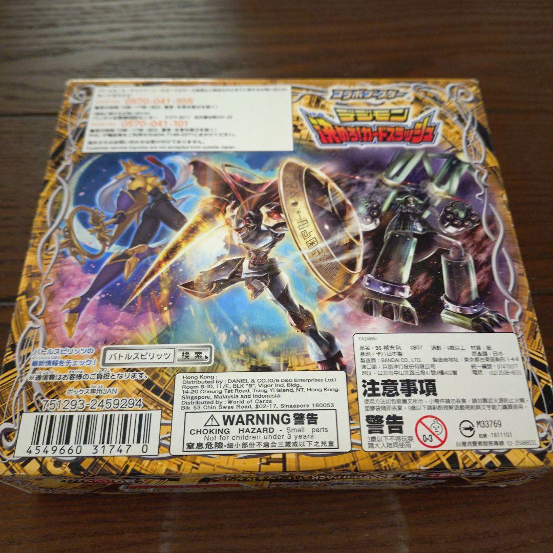 ひ*ル様 デジモン決めろ!カードスラッシュ未開封BOX