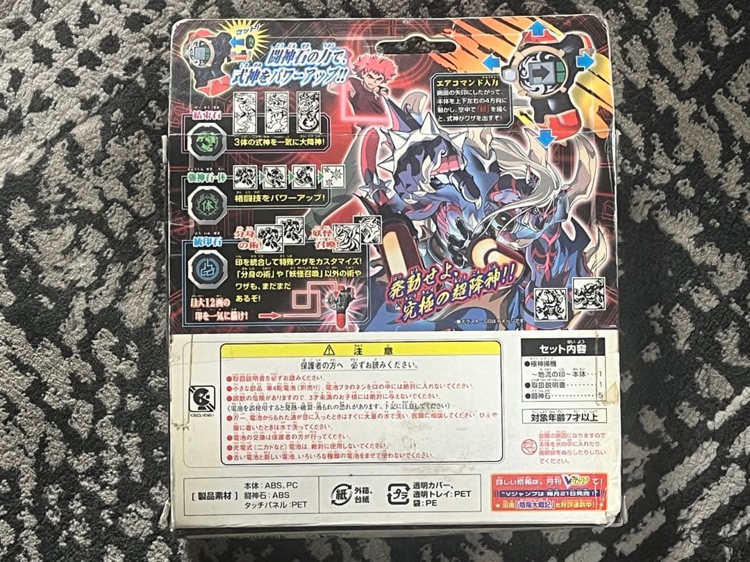 陰陽大戦記 極神操機 キワメドライブ 地流の印 箱、取扱説明書、闘神石5個付き