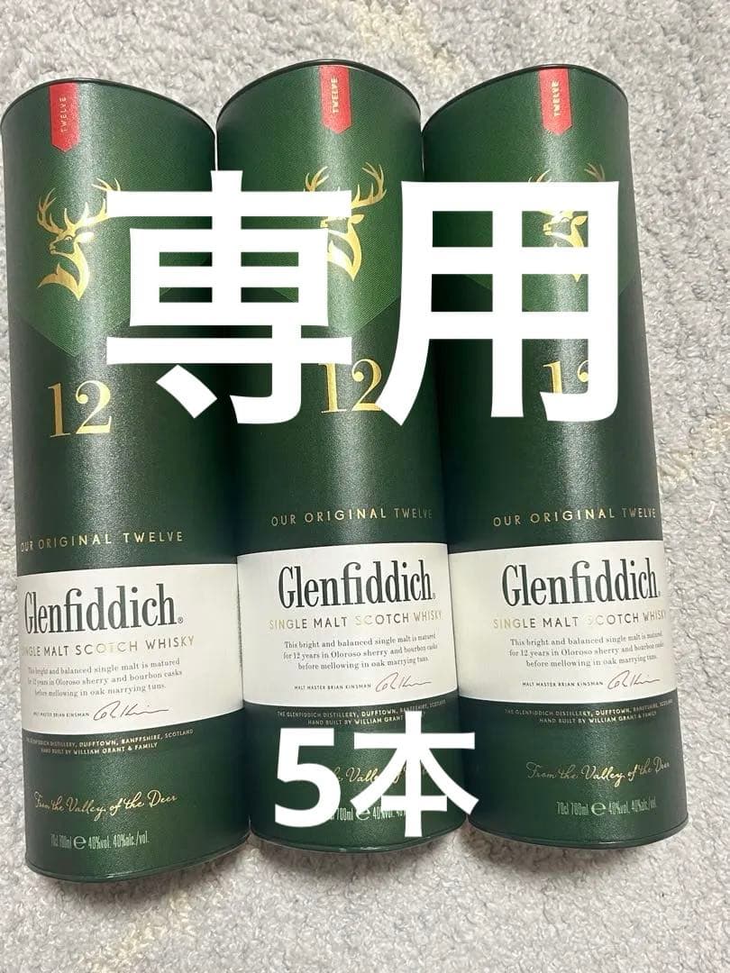 グレンフィディック 12年 700ml✖️3本セット