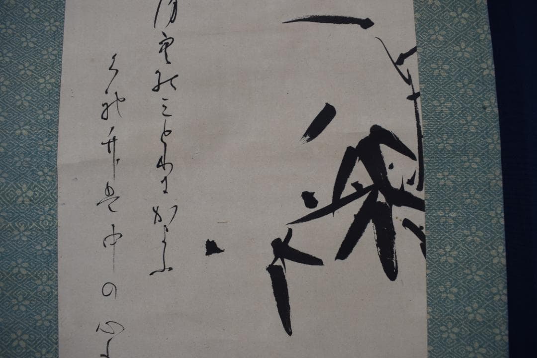 【真作】八田知紀/歌人/薩摩藩士/竹画賛/短歌/詩/掛軸☆宝船☆Z-55　JM