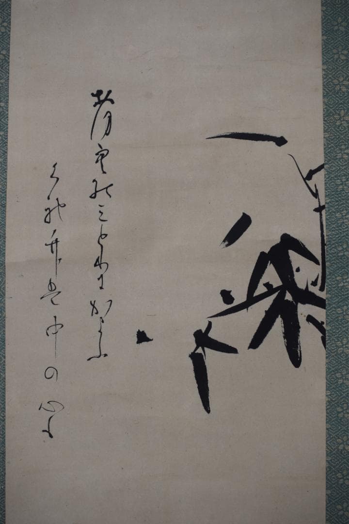 【真作】八田知紀/歌人/薩摩藩士/竹画賛/短歌/詩/掛軸☆宝船☆Z-55　JM