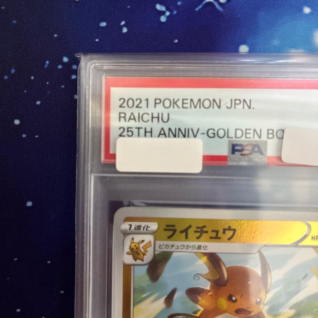ピカチュウ ライチュウ 25th PSA10 2連番 004 003/015