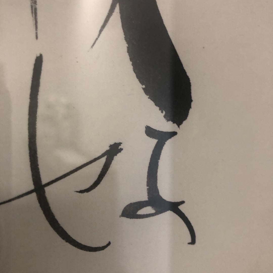 i-@my♪　竹田華堂先生　直筆　Carre MOJI 「しあわせ」