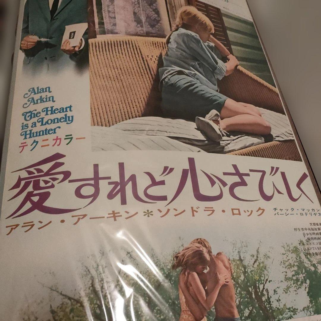 愛すれど心さびしく　日本版B2ポスター