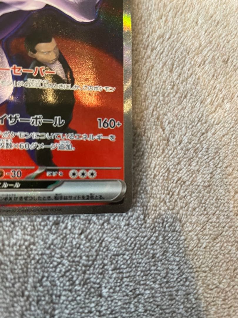 ポケモンカード　ロケット団のミュウツーex SAR