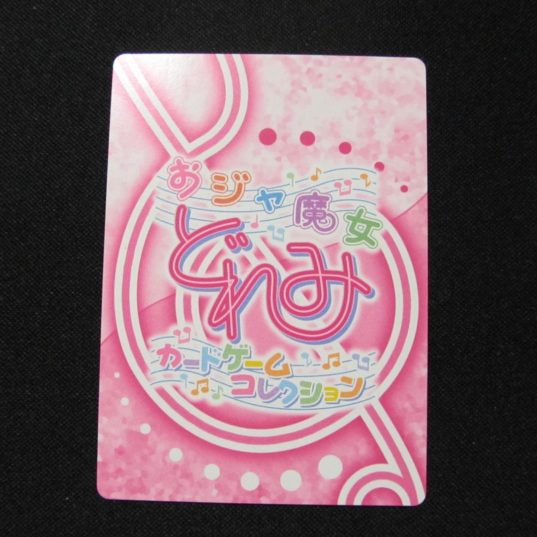 おジャ魔女どれみ CGC 瀬川おんぷ (悪魔)　Onpu Promo04