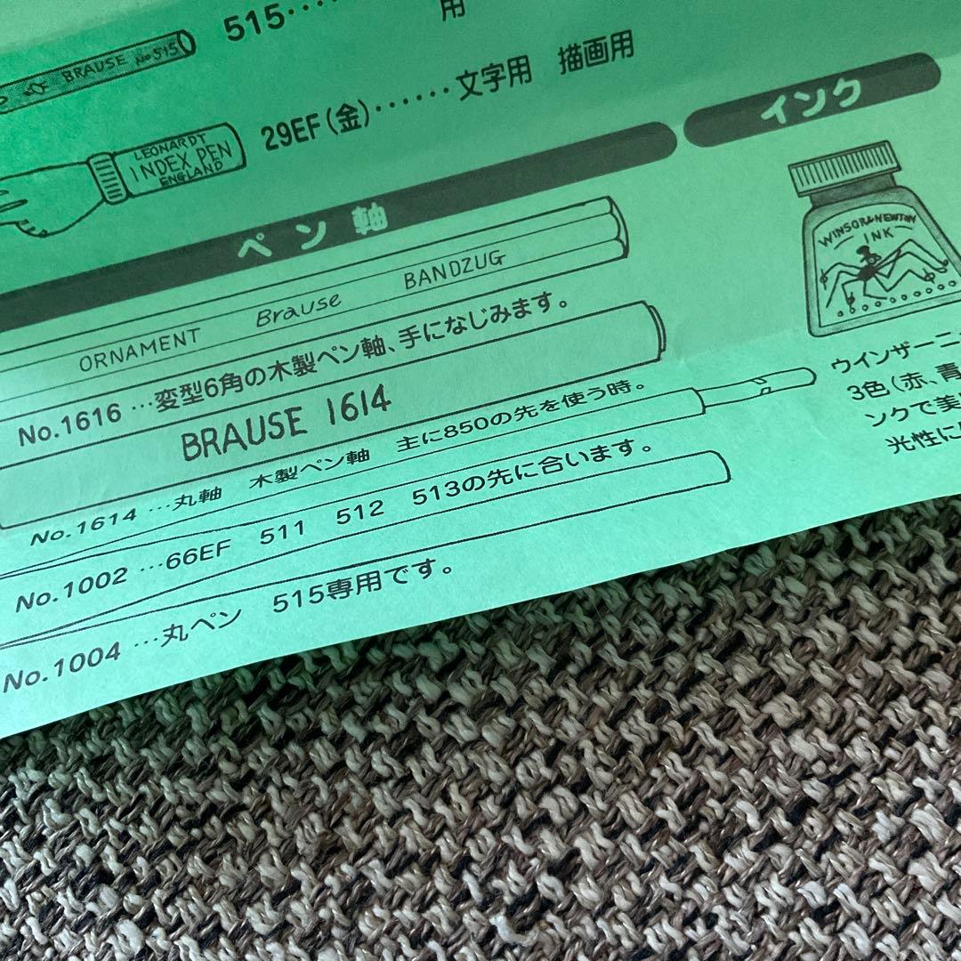 コ*ラ様 未使用　Brause ブラウゼ 万年筆　1セット　ペン先・ペン軸・イン