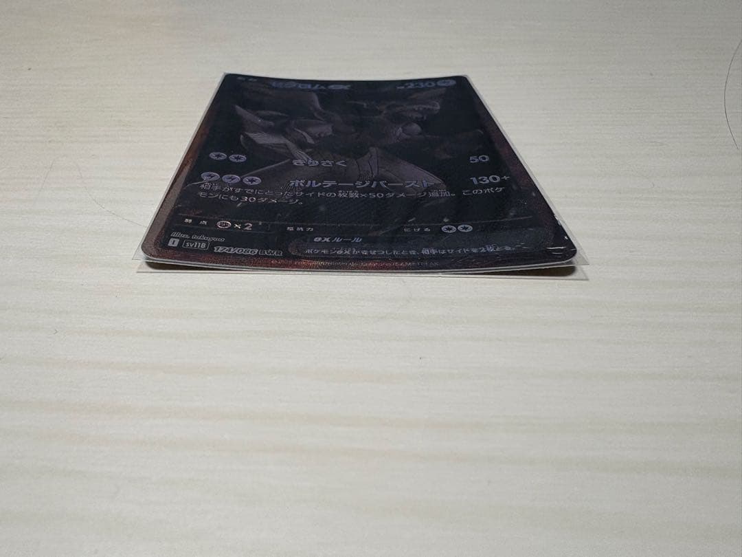 ゼクロムex BWR HP230 エクストラカード