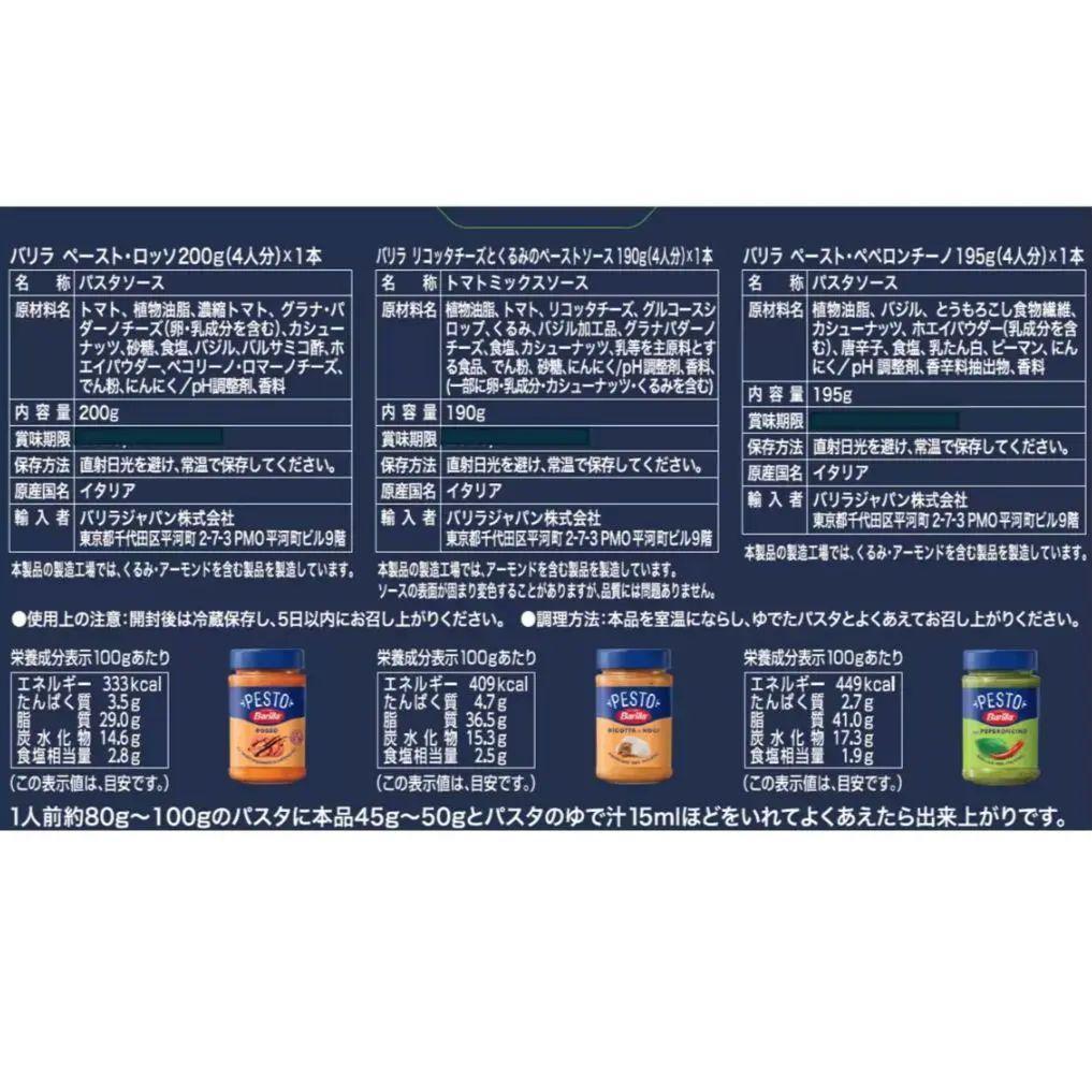 【新品未開封】バリラ ペースト アソートセット《6箱セット》