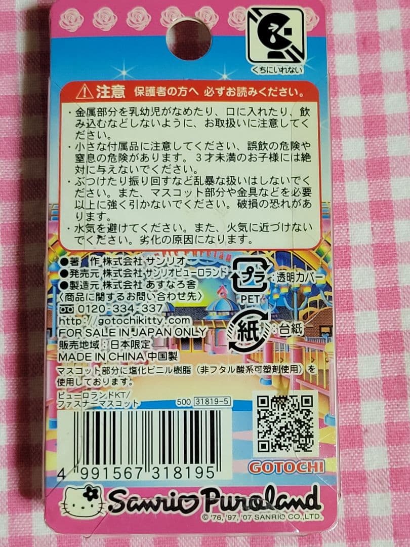 み*き様 レア◆ハローキティ　東京限定　サンリオピューロランドver.2007年