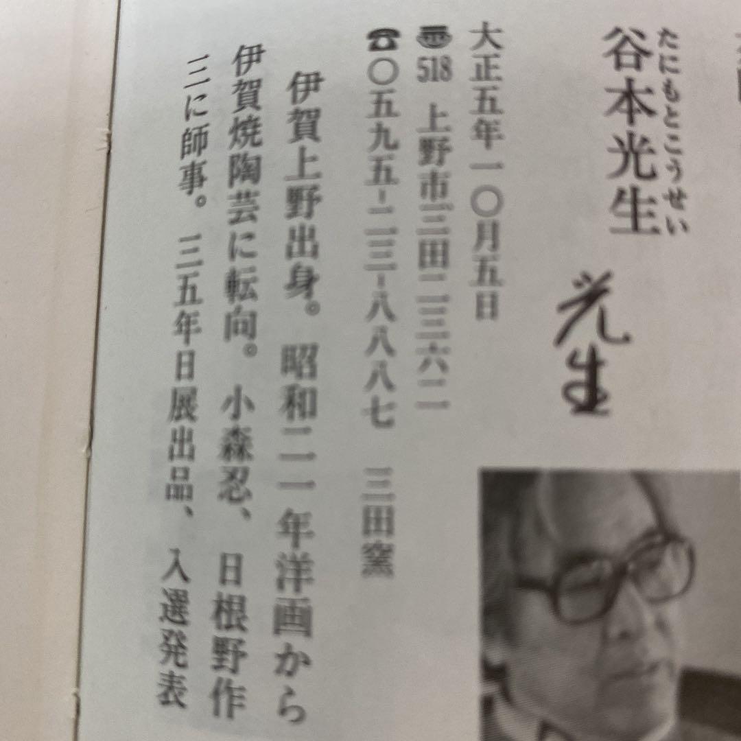 伊賀　　花入　「谷本光生」作　N o27