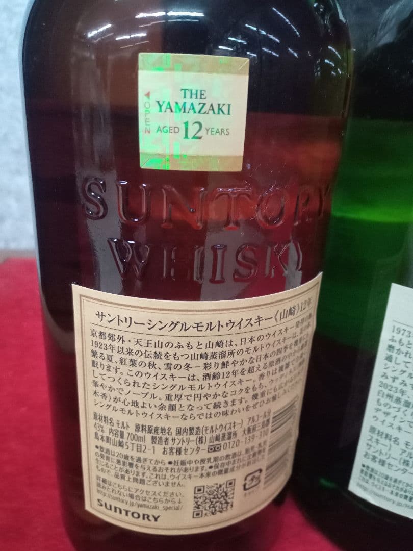 サントリー 山崎12年・白州(100周年ラベル)2本セット