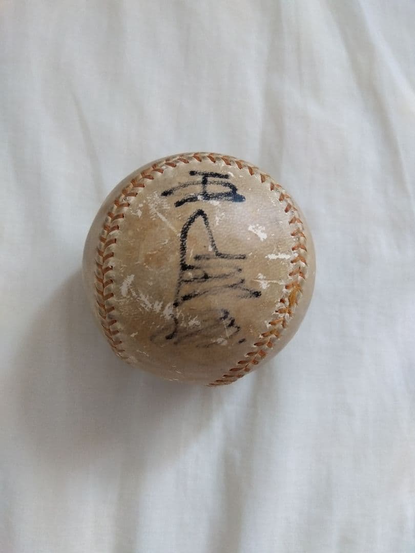 王貞治　サイン入り野球 コミッショナー承認印付き