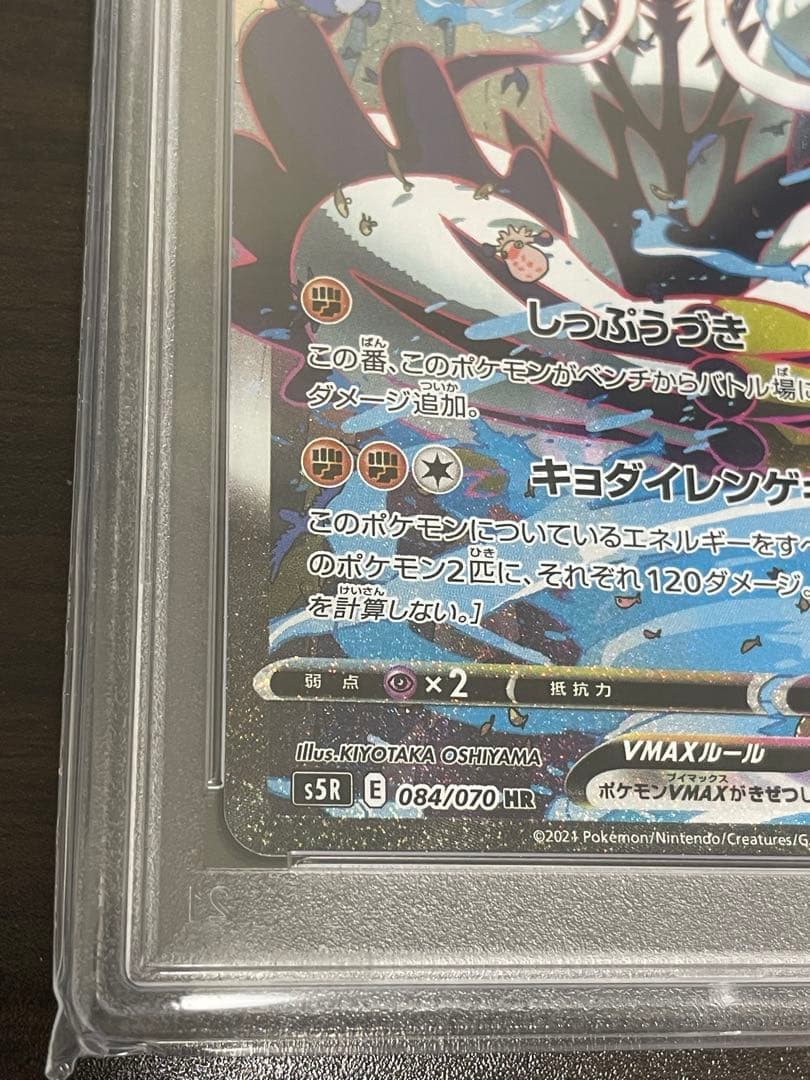 ポケモンカード　れんげきウーラオスVMAX HR SA PSA10