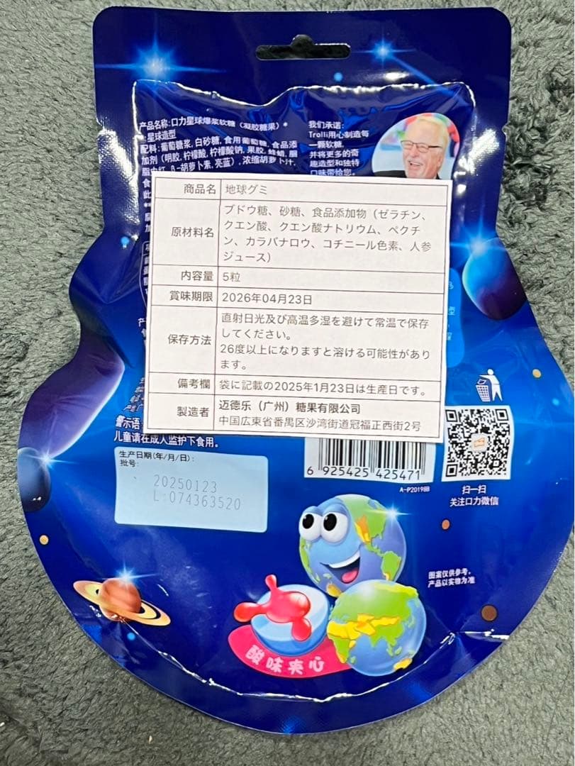 トローリ】地球グミ プラネットグミ ASMR 正規品1袋5粒✖️100袋500粒