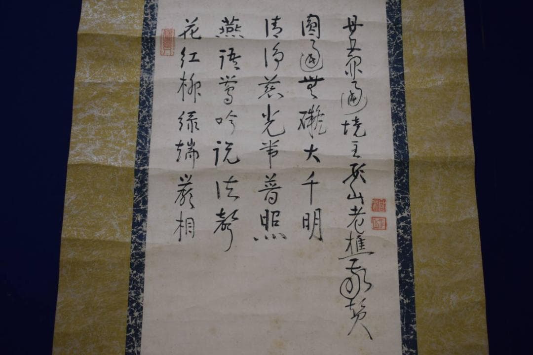 複製/雲外/観音画賛/工芸/布袋屋掛軸HH-839