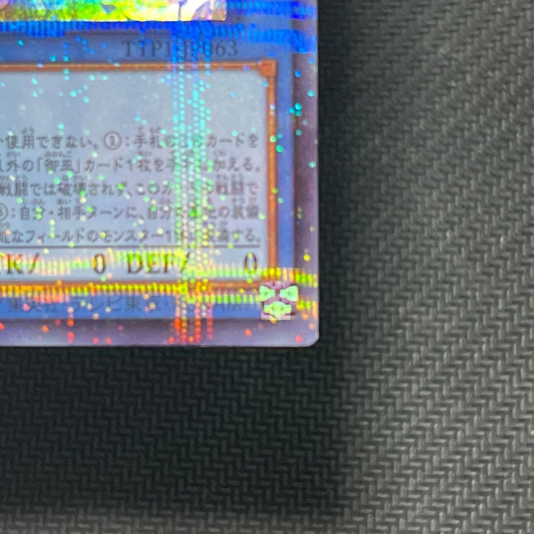 遊戯王　日版　オオヒメの御巫　絵違い　ウルトラパラレル