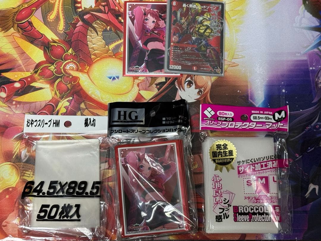 デュエルマスターズ デッキ デアリバイク デアリレッドゾーン 3重スリーブ