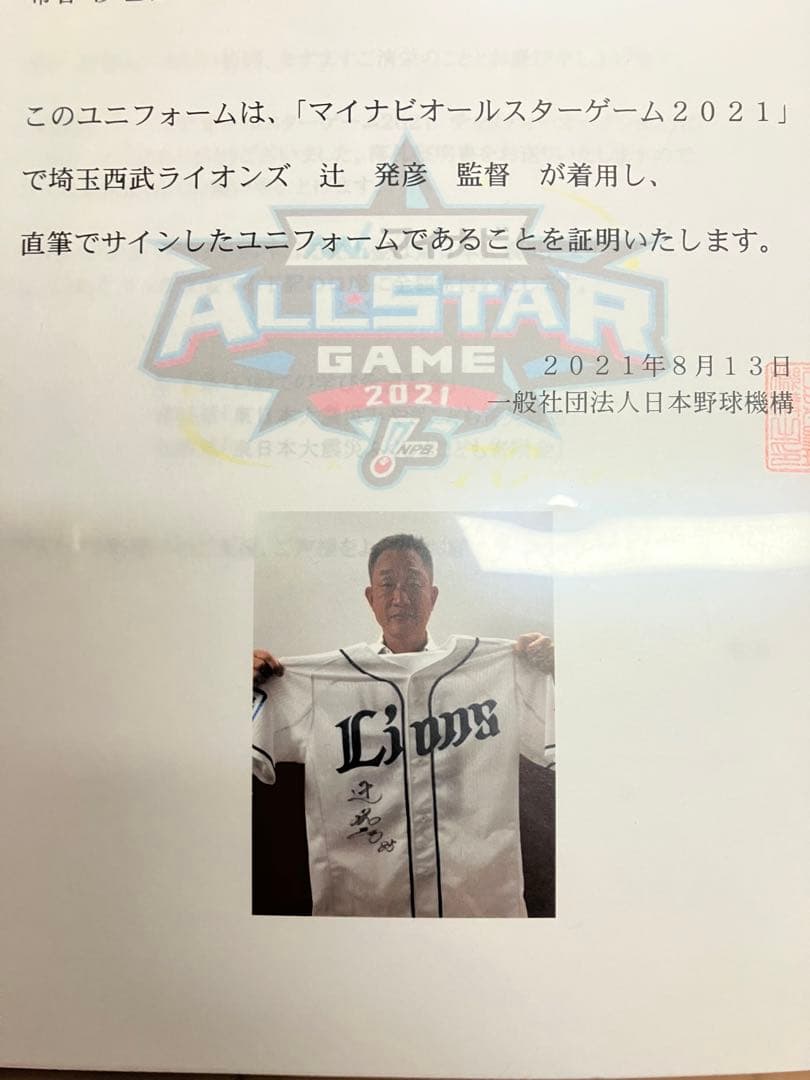 辻発彦　実使用　支給　ユニフォーム　埼玉西武ライオンズ　証明書　オールスター