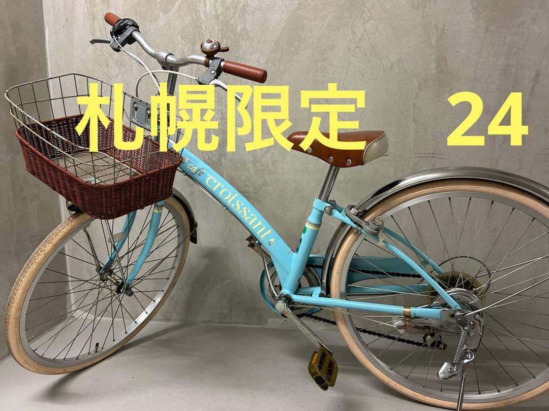 子供用自転車 水色 cafe croissant 24 札幌市　引き渡し