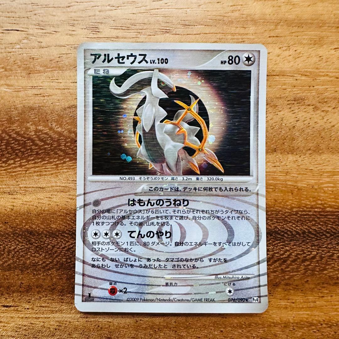 アルセウス lv.100 076/090★ Pt4