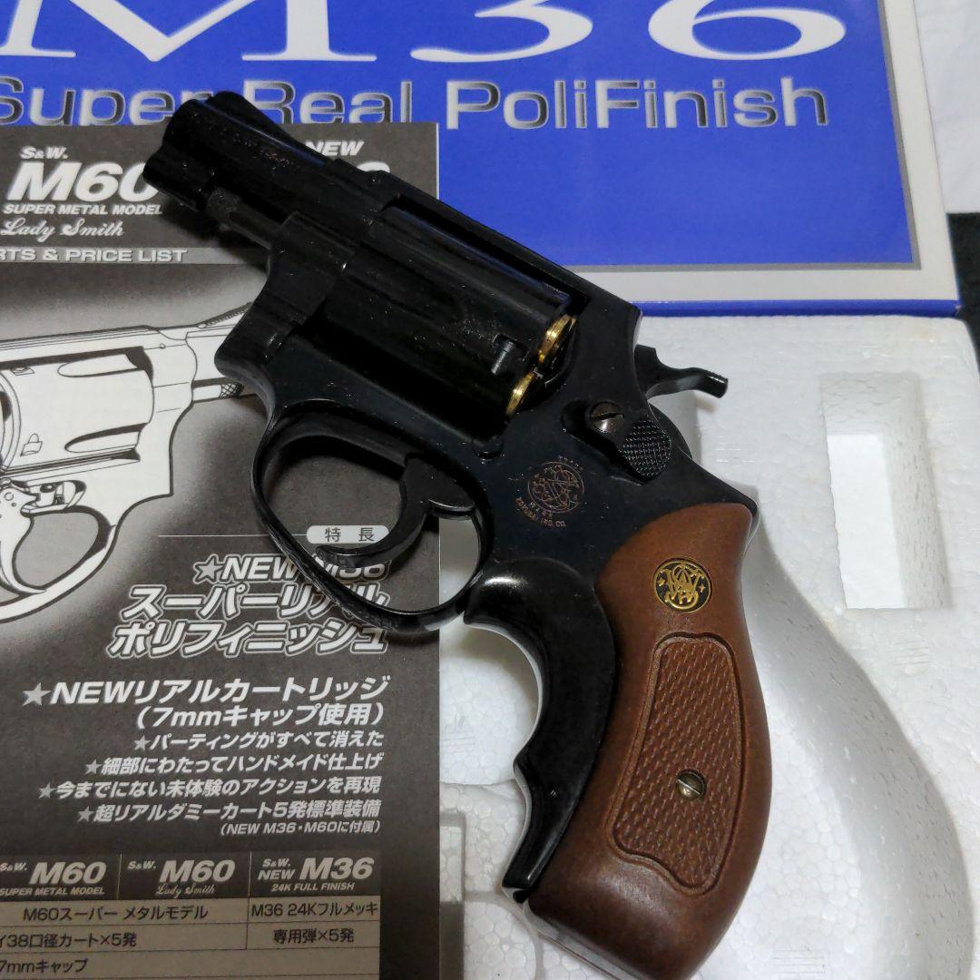 コクサイ　m36 モデルガン