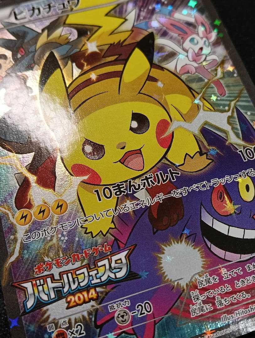 ピカチュウ 090/XY-P バトルフェスタ2014 PROMO