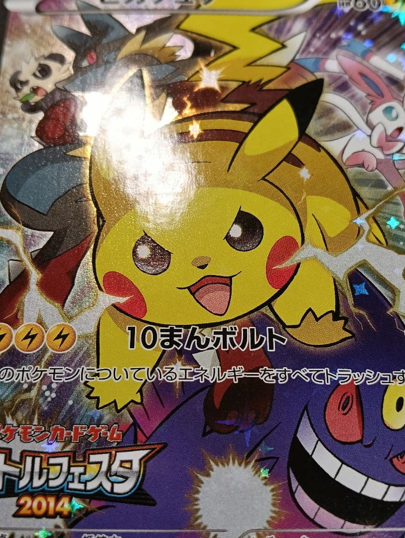 ピカチュウ 090/XY-P バトルフェスタ2014 PROMO