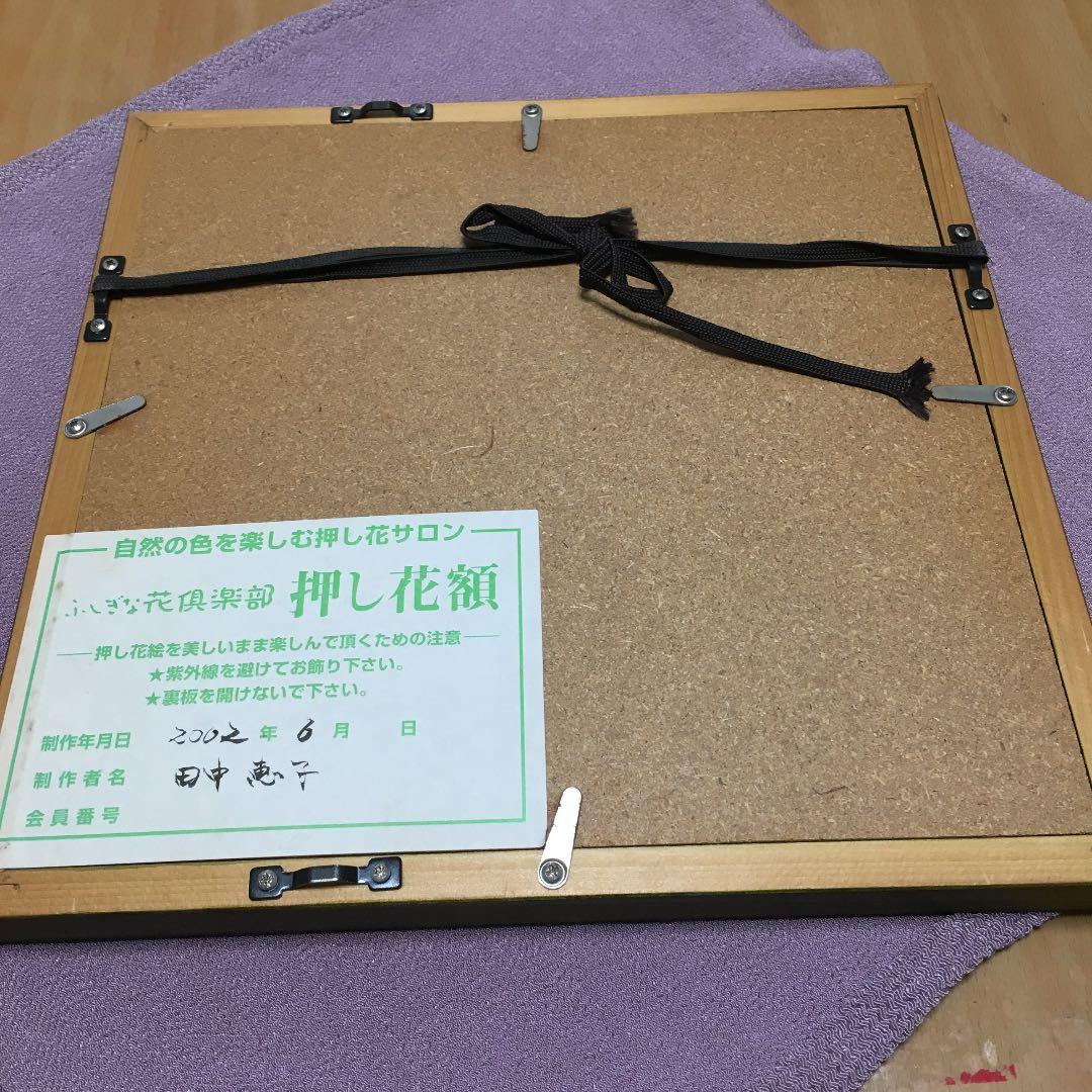 0472 押し花額 田中恵子 作