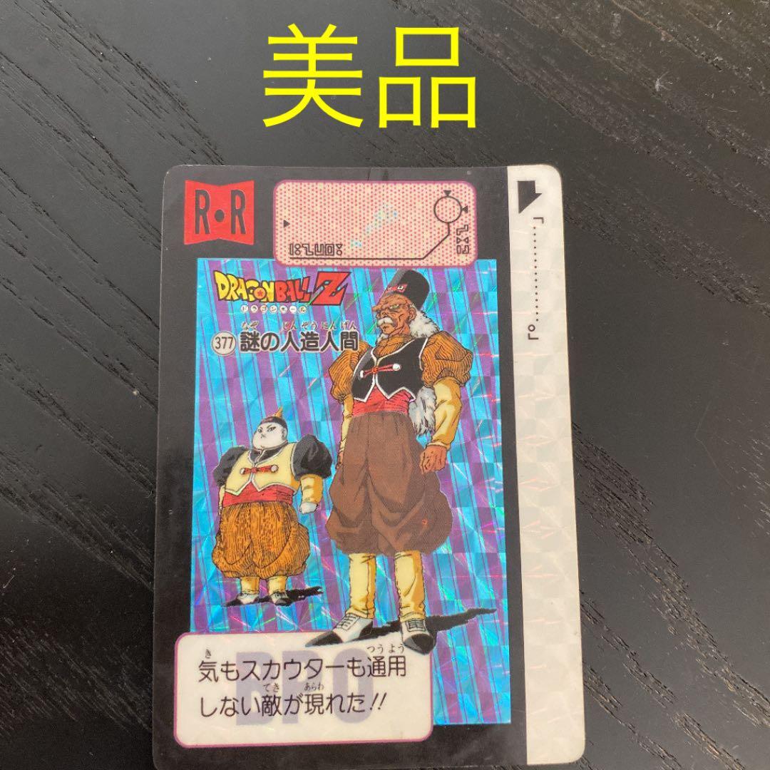 ドラゴンボールZ カードダス　377 謎の人造人間　美品